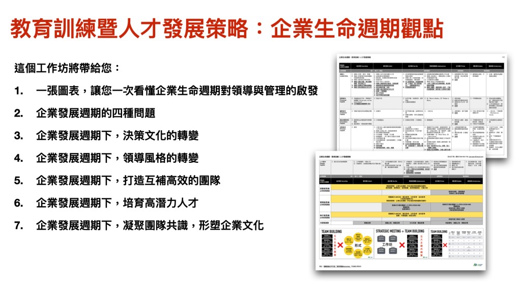 2020 為競爭力而育(TFCA)工作坊 光修.003